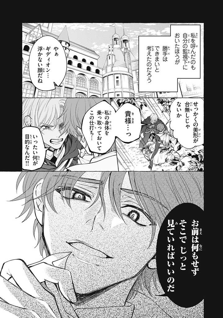 Outaishi-sama, Watashi Kondo Koso Anata ni Korosaretakunain desu! - Seijo ni Hamerareta Binbou Reijou, Nidome wa Kushizashi Kaihishimasu! - Chapter 28.4 - Page 1