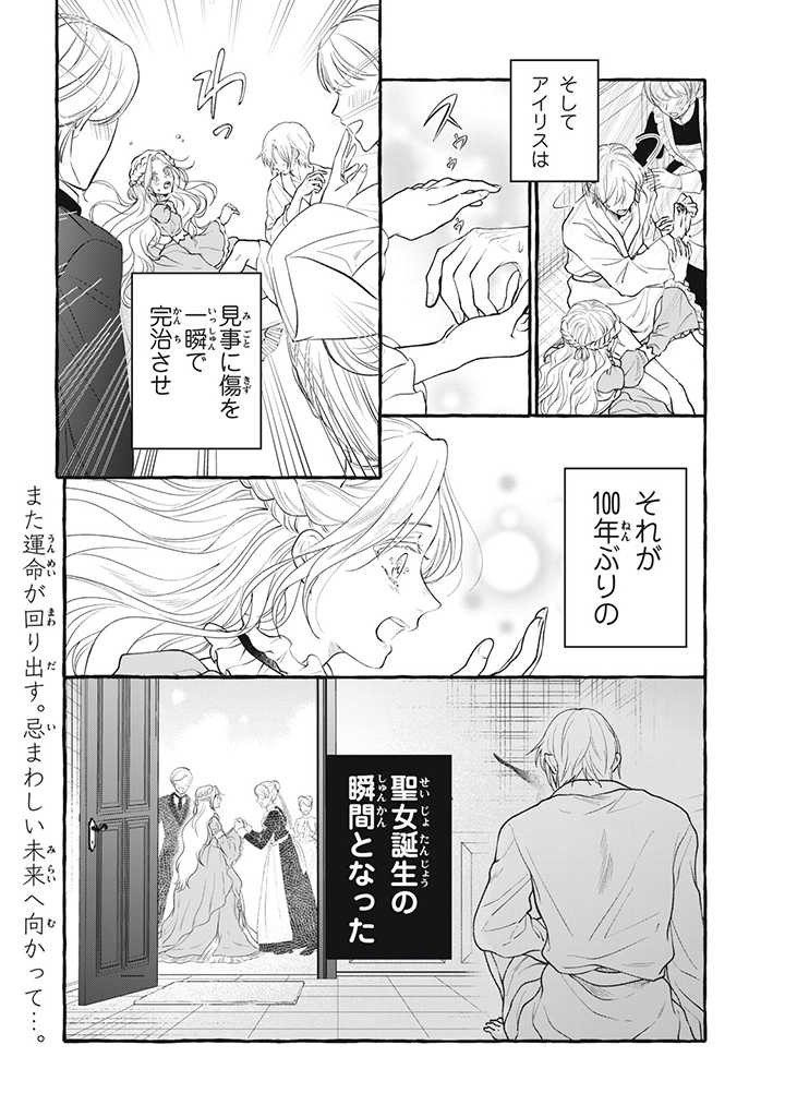 Outaishi-sama, Watashi Kondo Koso Anata ni Korosaretakunain desu! - Seijo ni Hamerareta Binbou Reijou, Nidome wa Kushizashi Kaihishimasu! - Chapter 28.4 - Page 10