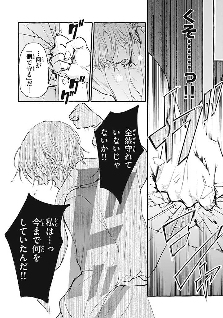Outaishi-sama, Watashi Kondo Koso Anata ni Korosaretakunain desu! - Seijo ni Hamerareta Binbou Reijou, Nidome wa Kushizashi Kaihishimasu! - Chapter 28.4 - Page 2