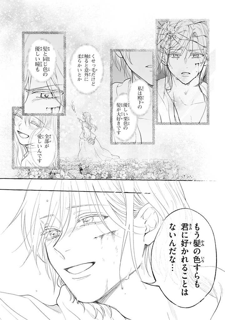 Outaishi-sama, Watashi Kondo Koso Anata ni Korosaretakunain desu! - Seijo ni Hamerareta Binbou Reijou, Nidome wa Kushizashi Kaihishimasu! - Chapter 28.4 - Page 3