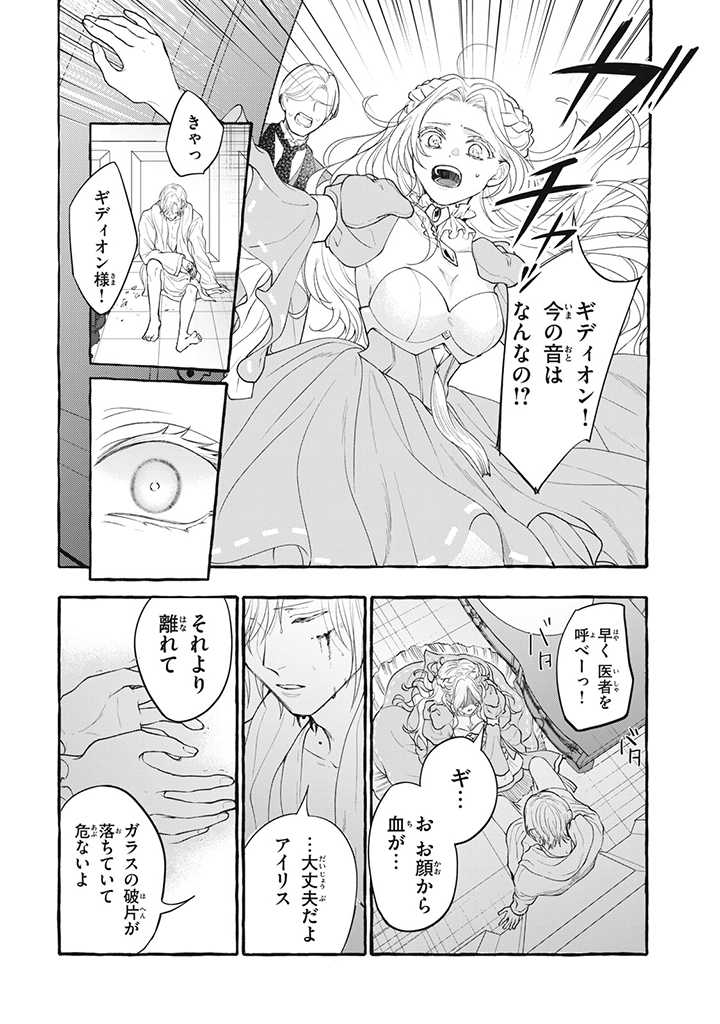 Outaishi-sama, Watashi Kondo Koso Anata ni Korosaretakunain desu! - Seijo ni Hamerareta Binbou Reijou, Nidome wa Kushizashi Kaihishimasu! - Chapter 28.4 - Page 4