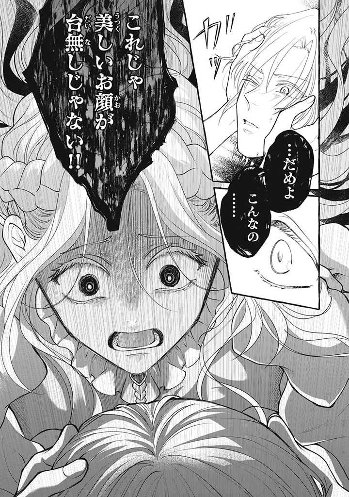 Outaishi-sama, Watashi Kondo Koso Anata ni Korosaretakunain desu! - Seijo ni Hamerareta Binbou Reijou, Nidome wa Kushizashi Kaihishimasu! - Chapter 28.4 - Page 5