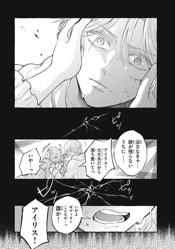 Outaishi-sama, Watashi Kondo Koso Anata ni Korosaretakunain desu! - Seijo ni Hamerareta Binbou Reijou, Nidome wa Kushizashi Kaihishimasu! - Chapter 28.4 - Page 6