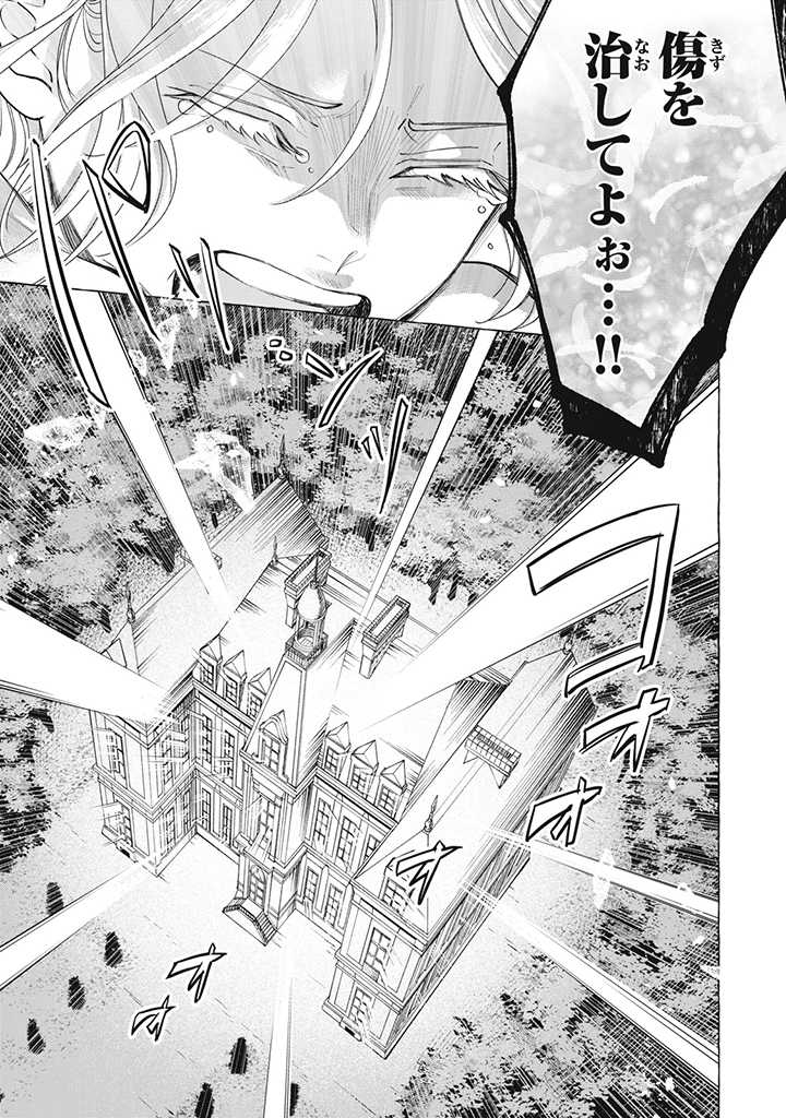 Outaishi-sama, Watashi Kondo Koso Anata ni Korosaretakunain desu! - Seijo ni Hamerareta Binbou Reijou, Nidome wa Kushizashi Kaihishimasu! - Chapter 28.4 - Page 7
