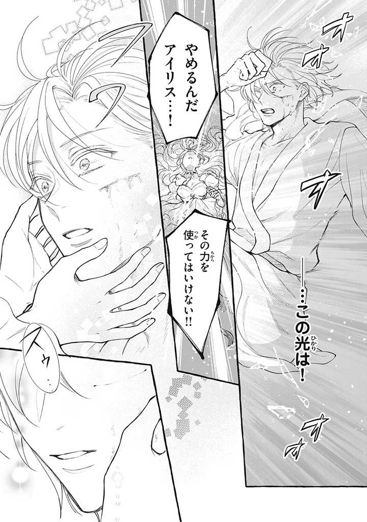 Outaishi-sama, Watashi Kondo Koso Anata ni Korosaretakunain desu! - Seijo ni Hamerareta Binbou Reijou, Nidome wa Kushizashi Kaihishimasu! - Chapter 28.4 - Page 8