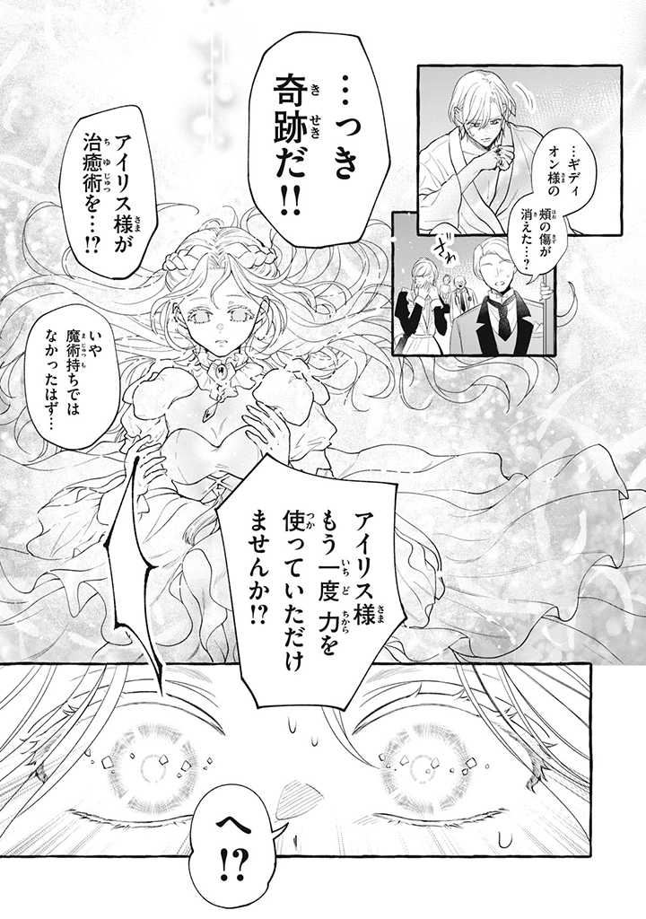 Outaishi-sama, Watashi Kondo Koso Anata ni Korosaretakunain desu! - Seijo ni Hamerareta Binbou Reijou, Nidome wa Kushizashi Kaihishimasu! - Chapter 28.4 - Page 9