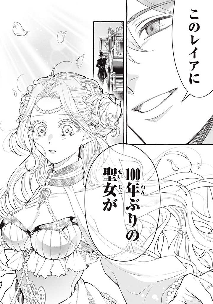 Outaishi-sama, Watashi Kondo Koso Anata ni Korosaretakunain desu! - Seijo ni Hamerareta Binbou Reijou, Nidome wa Kushizashi Kaihishimasu! - Chapter 29.1 - Page 9