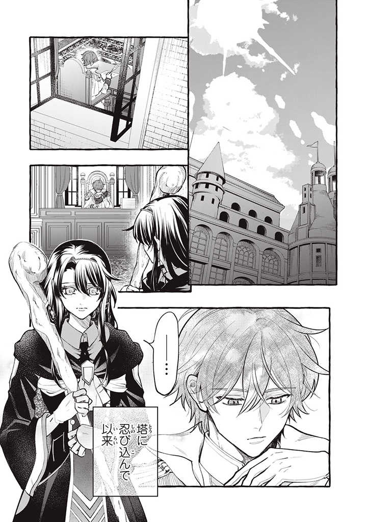 Outaishi-sama, Watashi Kondo Koso Anata ni Korosaretakunain desu! - Seijo ni Hamerareta Binbou Reijou, Nidome wa Kushizashi Kaihishimasu! - Chapter 29.1 - Page 2