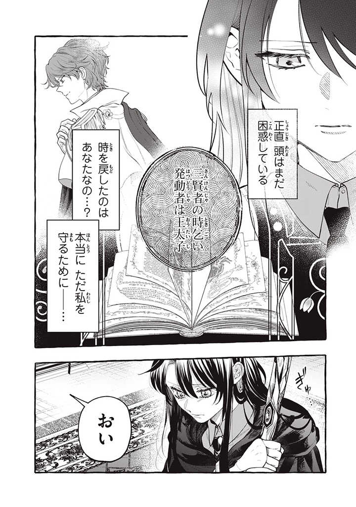 Outaishi-sama, Watashi Kondo Koso Anata ni Korosaretakunain desu! - Seijo ni Hamerareta Binbou Reijou, Nidome wa Kushizashi Kaihishimasu! - Chapter 29.1 - Page 3