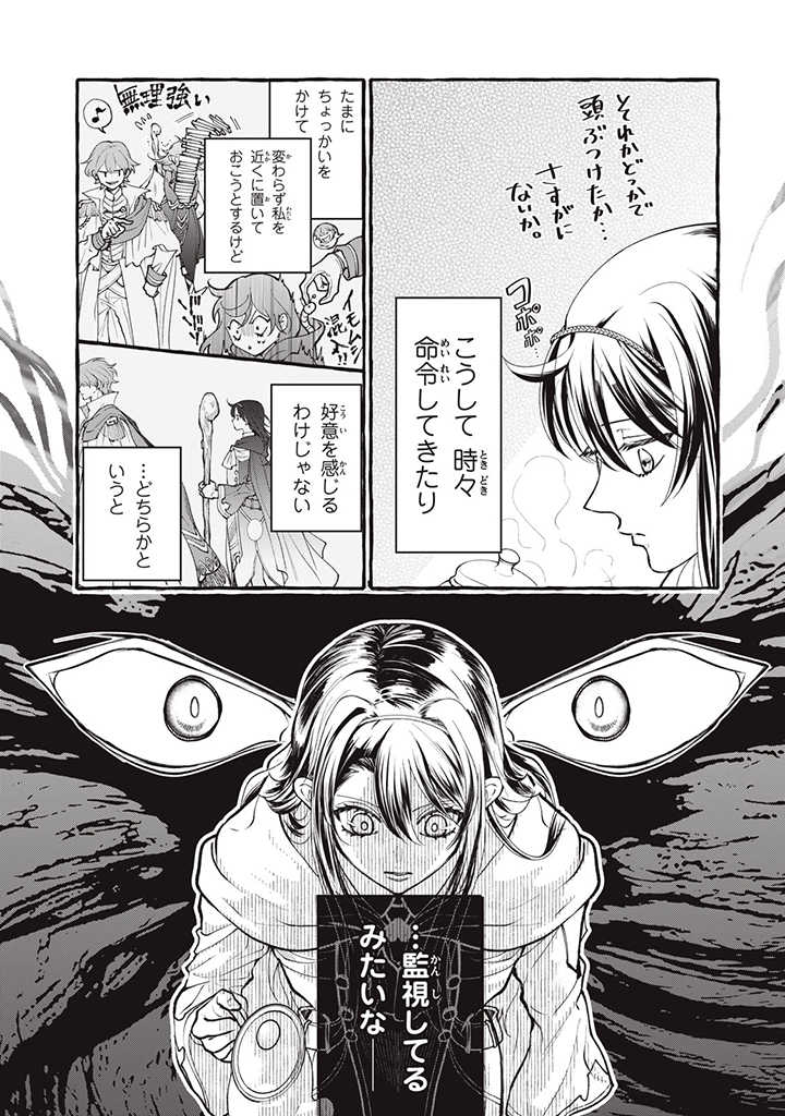 Outaishi-sama, Watashi Kondo Koso Anata ni Korosaretakunain desu! - Seijo ni Hamerareta Binbou Reijou, Nidome wa Kushizashi Kaihishimasu! - Chapter 29.1 - Page 4