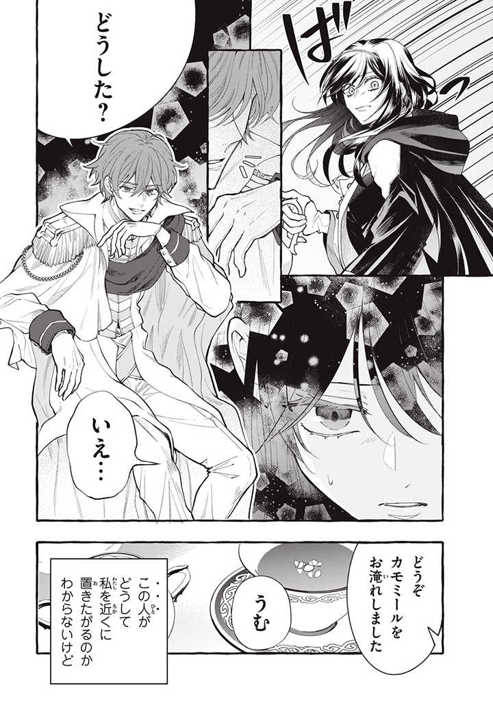 Outaishi-sama, Watashi Kondo Koso Anata ni Korosaretakunain desu! - Seijo ni Hamerareta Binbou Reijou, Nidome wa Kushizashi Kaihishimasu! - Chapter 29.1 - Page 5