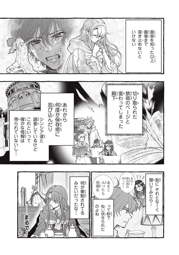 Outaishi-sama, Watashi Kondo Koso Anata ni Korosaretakunain desu! - Seijo ni Hamerareta Binbou Reijou, Nidome wa Kushizashi Kaihishimasu! - Chapter 29.1 - Page 6
