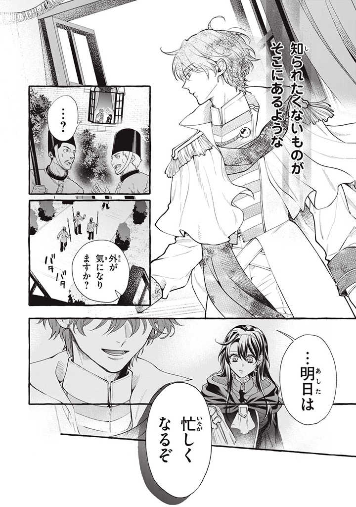Outaishi-sama, Watashi Kondo Koso Anata ni Korosaretakunain desu! - Seijo ni Hamerareta Binbou Reijou, Nidome wa Kushizashi Kaihishimasu! - Chapter 29.1 - Page 7