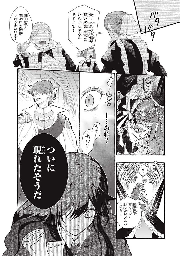 Outaishi-sama, Watashi Kondo Koso Anata ni Korosaretakunain desu! - Seijo ni Hamerareta Binbou Reijou, Nidome wa Kushizashi Kaihishimasu! - Chapter 29.1 - Page 8