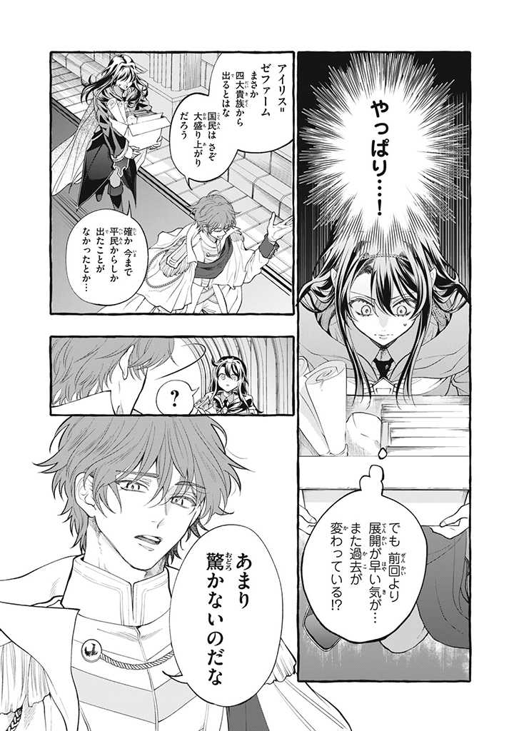 Outaishi-sama, Watashi Kondo Koso Anata ni Korosaretakunain desu! - Seijo ni Hamerareta Binbou Reijou, Nidome wa Kushizashi Kaihishimasu! - Chapter 29.2 - Page 1