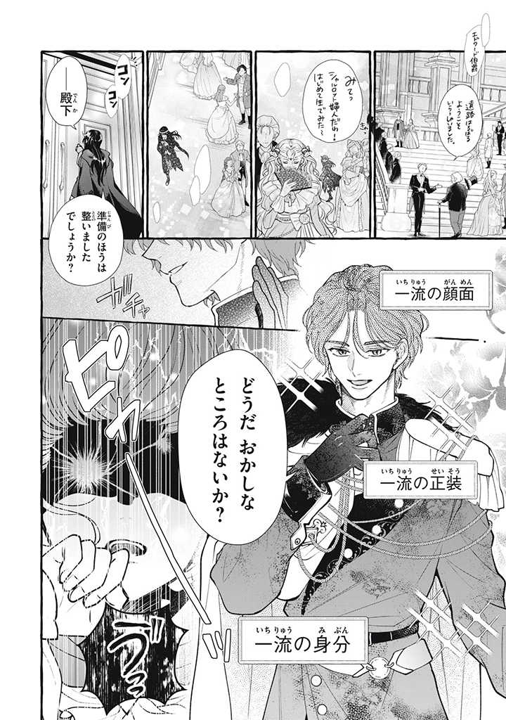 Outaishi-sama, Watashi Kondo Koso Anata ni Korosaretakunain desu! - Seijo ni Hamerareta Binbou Reijou, Nidome wa Kushizashi Kaihishimasu! - Chapter 29.2 - Page 10