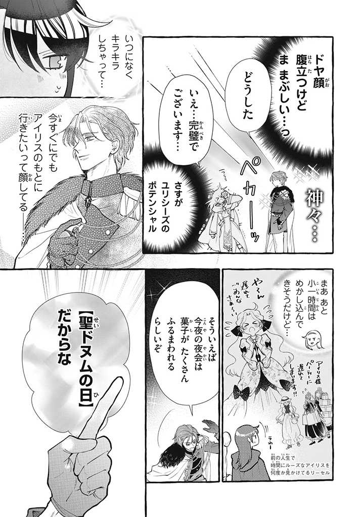 Outaishi-sama, Watashi Kondo Koso Anata ni Korosaretakunain desu! - Seijo ni Hamerareta Binbou Reijou, Nidome wa Kushizashi Kaihishimasu! - Chapter 29.2 - Page 11