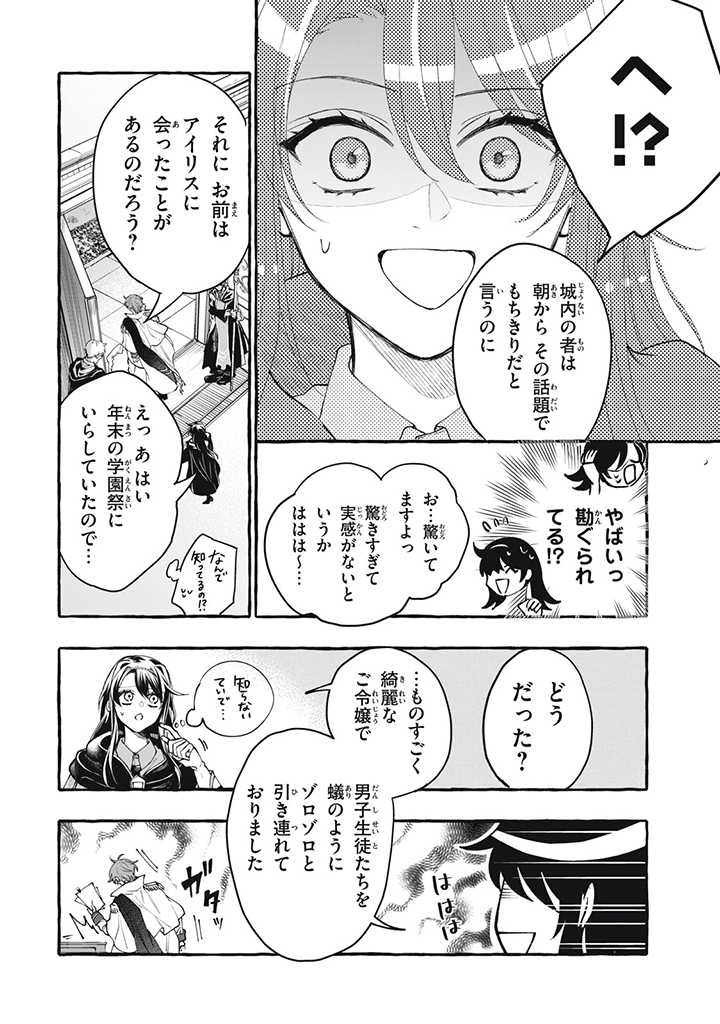 Outaishi-sama, Watashi Kondo Koso Anata ni Korosaretakunain desu! - Seijo ni Hamerareta Binbou Reijou, Nidome wa Kushizashi Kaihishimasu! - Chapter 29.2 - Page 2