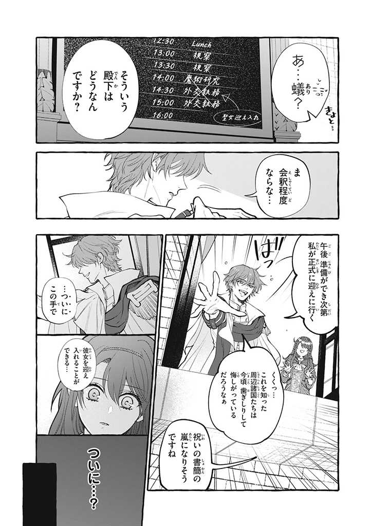 Outaishi-sama, Watashi Kondo Koso Anata ni Korosaretakunain desu! - Seijo ni Hamerareta Binbou Reijou, Nidome wa Kushizashi Kaihishimasu! - Chapter 29.2 - Page 3