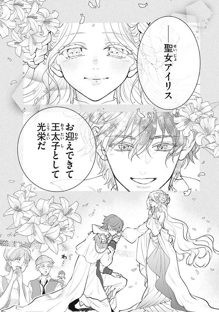 Outaishi-sama, Watashi Kondo Koso Anata ni Korosaretakunain desu! - Seijo ni Hamerareta Binbou Reijou, Nidome wa Kushizashi Kaihishimasu! - Chapter 29.2 - Page 5
