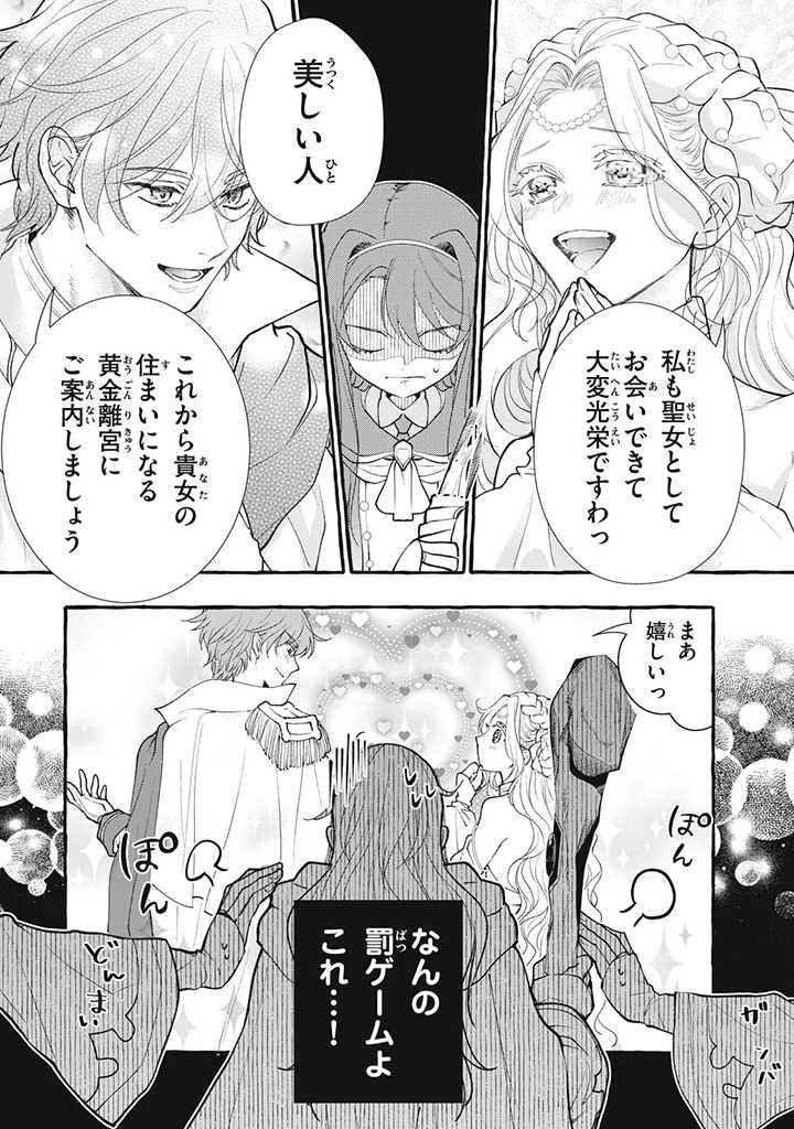 Outaishi-sama, Watashi Kondo Koso Anata ni Korosaretakunain desu! - Seijo ni Hamerareta Binbou Reijou, Nidome wa Kushizashi Kaihishimasu! - Chapter 29.2 - Page 6