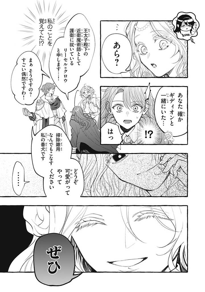 Outaishi-sama, Watashi Kondo Koso Anata ni Korosaretakunain desu! - Seijo ni Hamerareta Binbou Reijou, Nidome wa Kushizashi Kaihishimasu! - Chapter 29.2 - Page 7