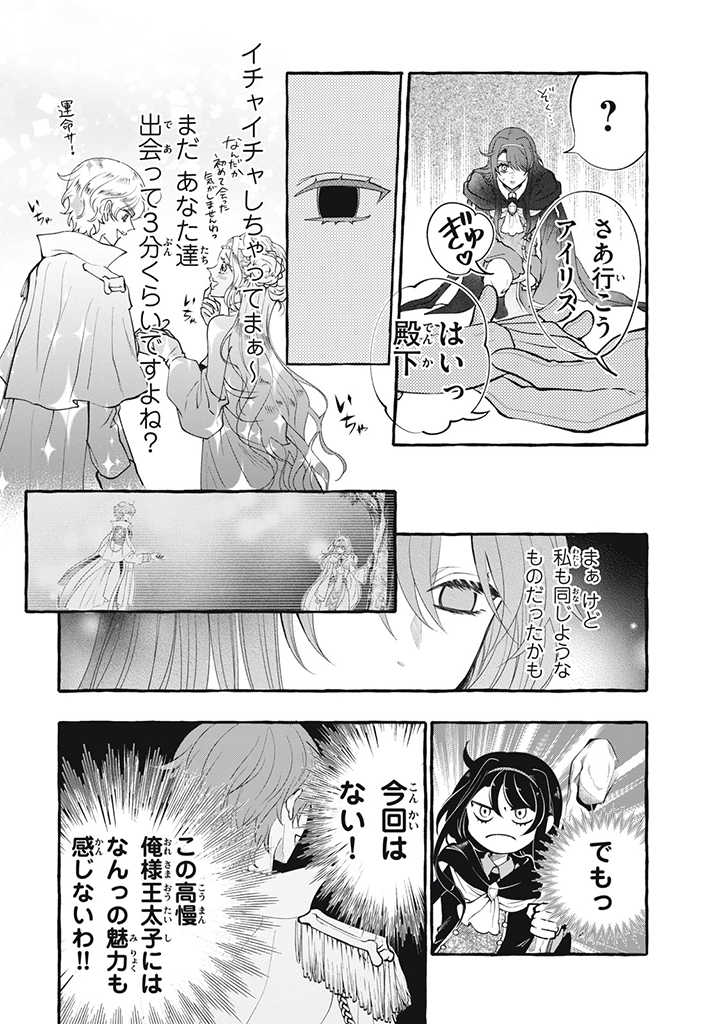 Outaishi-sama, Watashi Kondo Koso Anata ni Korosaretakunain desu! - Seijo ni Hamerareta Binbou Reijou, Nidome wa Kushizashi Kaihishimasu! - Chapter 29.2 - Page 8