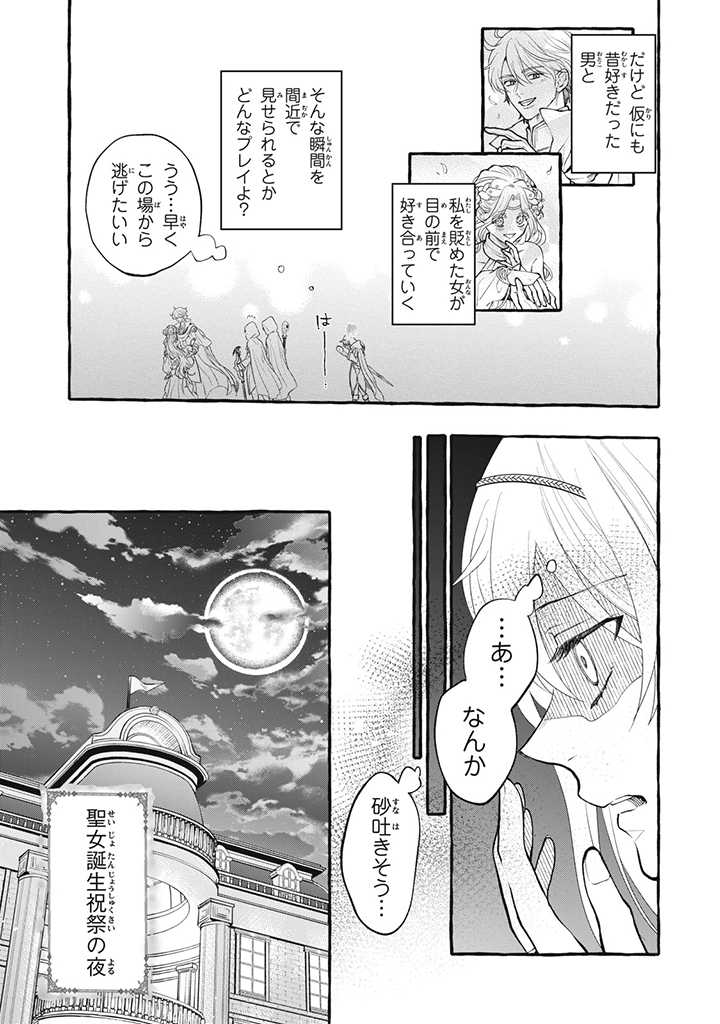 Outaishi-sama, Watashi Kondo Koso Anata ni Korosaretakunain desu! - Seijo ni Hamerareta Binbou Reijou, Nidome wa Kushizashi Kaihishimasu! - Chapter 29.2 - Page 9