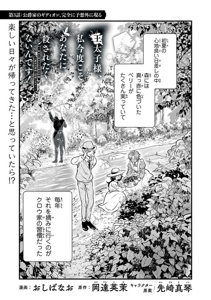 Outaishi-sama, Watashi Kondo Koso Anata ni Korosaretakunain desu! - Seijo ni Hamerareta Binbou Reijou, Nidome wa Kushizashi Kaihishimasu! - Chapter 3 - Page 1