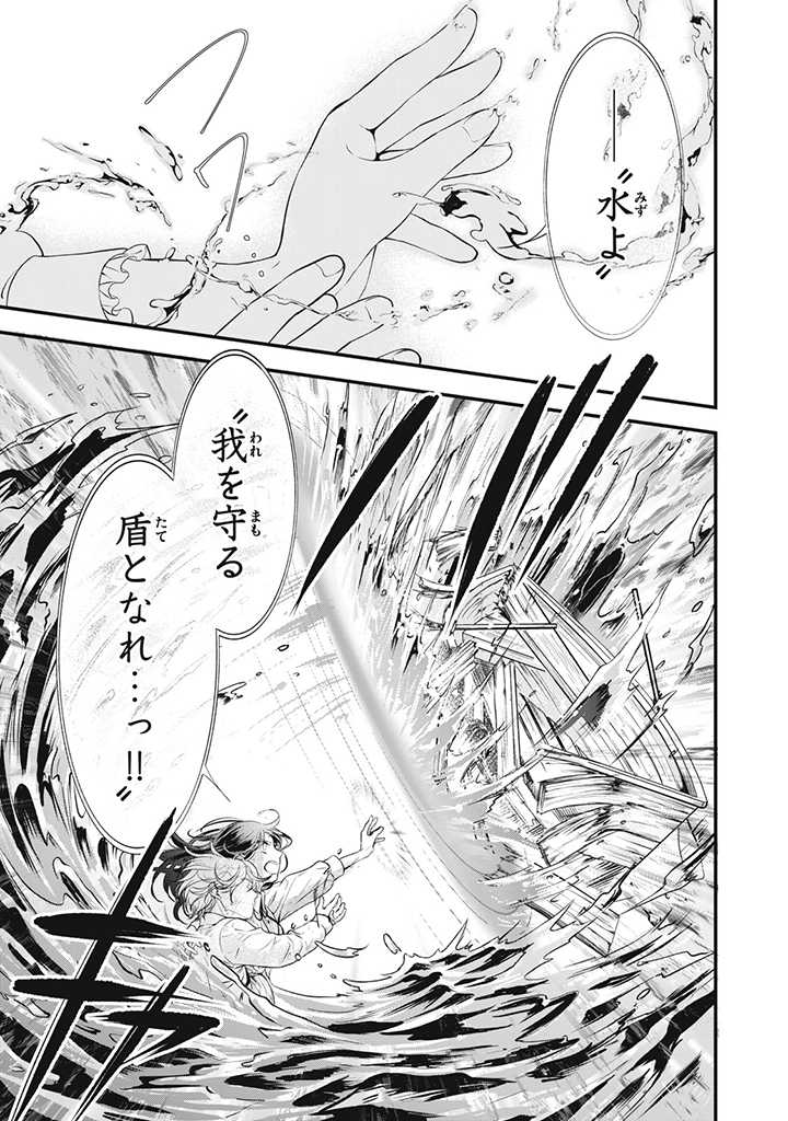 Outaishi-sama, Watashi Kondo Koso Anata ni Korosaretakunain desu! - Seijo ni Hamerareta Binbou Reijou, Nidome wa Kushizashi Kaihishimasu! - Chapter 3 - Page 11