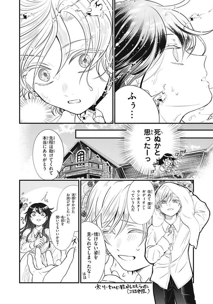 Outaishi-sama, Watashi Kondo Koso Anata ni Korosaretakunain desu! - Seijo ni Hamerareta Binbou Reijou, Nidome wa Kushizashi Kaihishimasu! - Chapter 3 - Page 12
