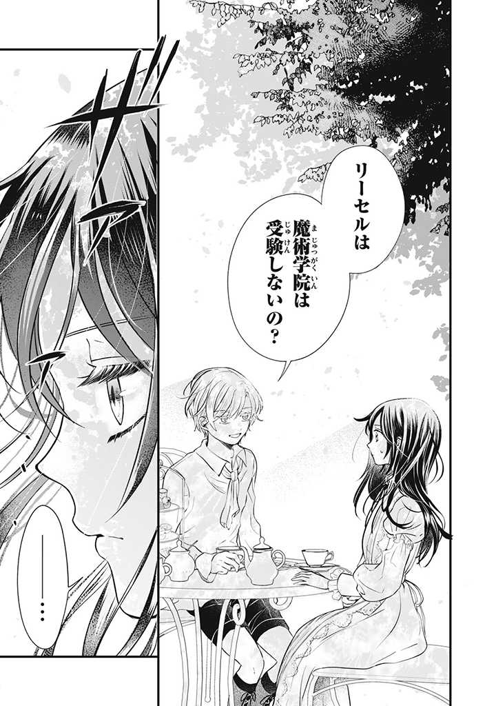 Outaishi-sama, Watashi Kondo Koso Anata ni Korosaretakunain desu! - Seijo ni Hamerareta Binbou Reijou, Nidome wa Kushizashi Kaihishimasu! - Chapter 3 - Page 15