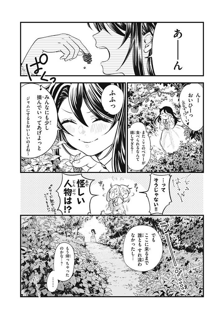Outaishi-sama, Watashi Kondo Koso Anata ni Korosaretakunain desu! - Seijo ni Hamerareta Binbou Reijou, Nidome wa Kushizashi Kaihishimasu! - Chapter 3 - Page 2