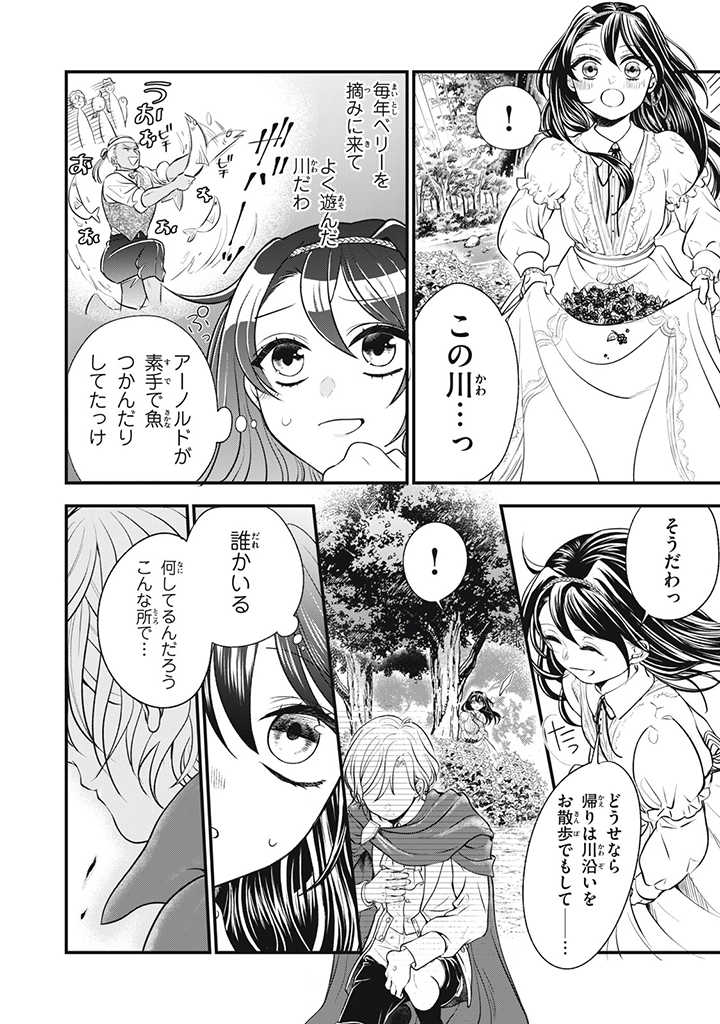 Outaishi-sama, Watashi Kondo Koso Anata ni Korosaretakunain desu! - Seijo ni Hamerareta Binbou Reijou, Nidome wa Kushizashi Kaihishimasu! - Chapter 3 - Page 3