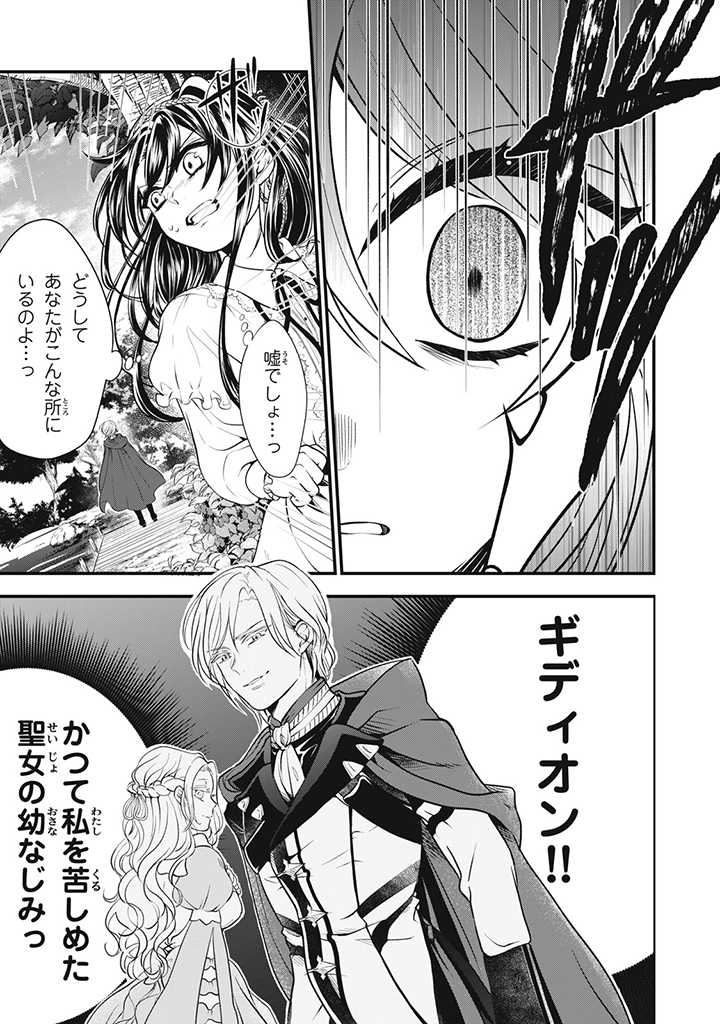Outaishi-sama, Watashi Kondo Koso Anata ni Korosaretakunain desu! - Seijo ni Hamerareta Binbou Reijou, Nidome wa Kushizashi Kaihishimasu! - Chapter 3 - Page 5
