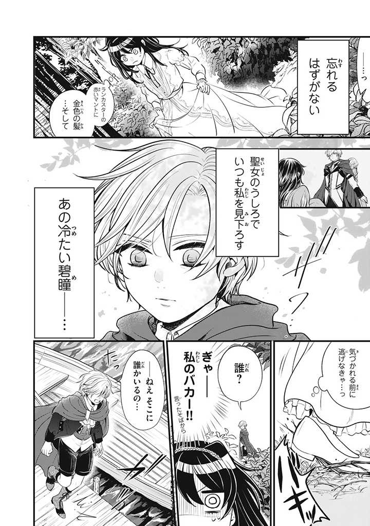 Outaishi-sama, Watashi Kondo Koso Anata ni Korosaretakunain desu! - Seijo ni Hamerareta Binbou Reijou, Nidome wa Kushizashi Kaihishimasu! - Chapter 3 - Page 6