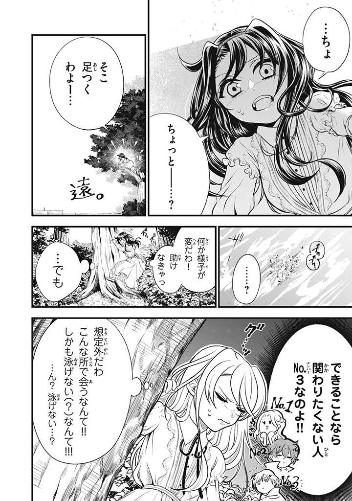 Outaishi-sama, Watashi Kondo Koso Anata ni Korosaretakunain desu! - Seijo ni Hamerareta Binbou Reijou, Nidome wa Kushizashi Kaihishimasu! - Chapter 3 - Page 8