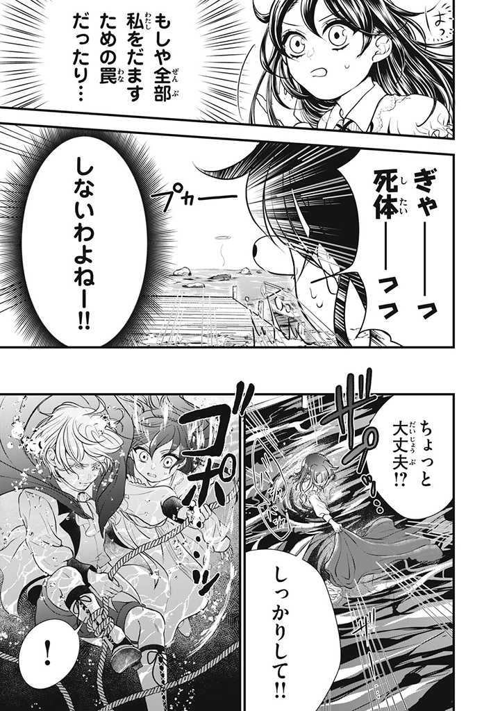 Outaishi-sama, Watashi Kondo Koso Anata ni Korosaretakunain desu! - Seijo ni Hamerareta Binbou Reijou, Nidome wa Kushizashi Kaihishimasu! - Chapter 3 - Page 9