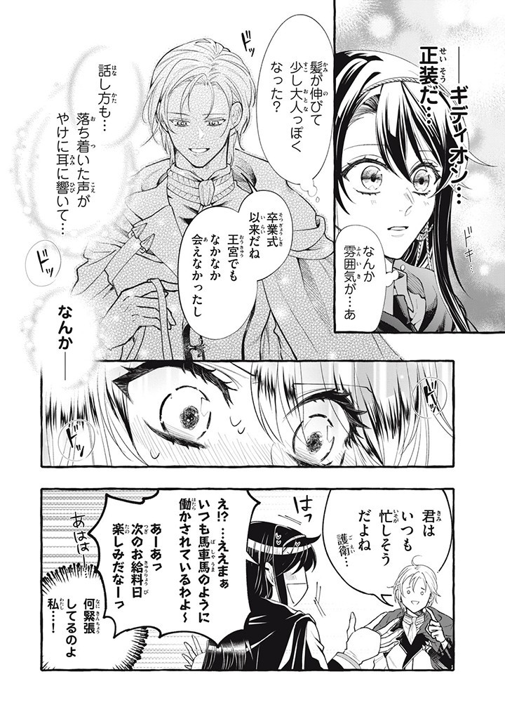 Outaishi-sama, Watashi Kondo Koso Anata ni Korosaretakunain desu! - Seijo ni Hamerareta Binbou Reijou, Nidome wa Kushizashi Kaihishimasu! - Chapter 30.1 - Page 2