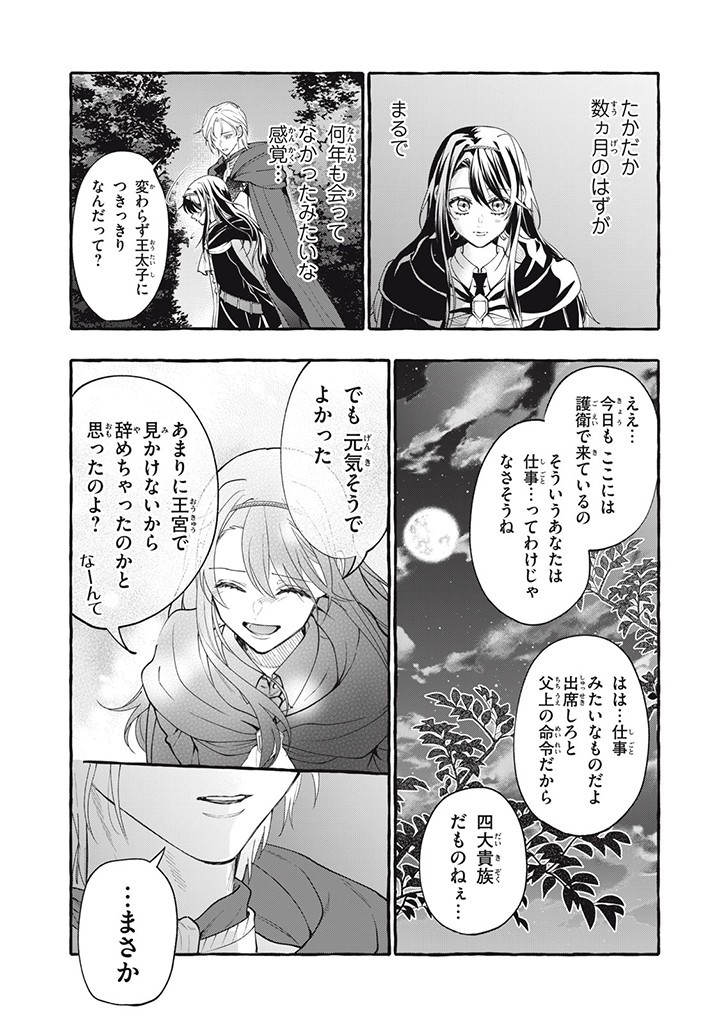 Outaishi-sama, Watashi Kondo Koso Anata ni Korosaretakunain desu! - Seijo ni Hamerareta Binbou Reijou, Nidome wa Kushizashi Kaihishimasu! - Chapter 30.1 - Page 3