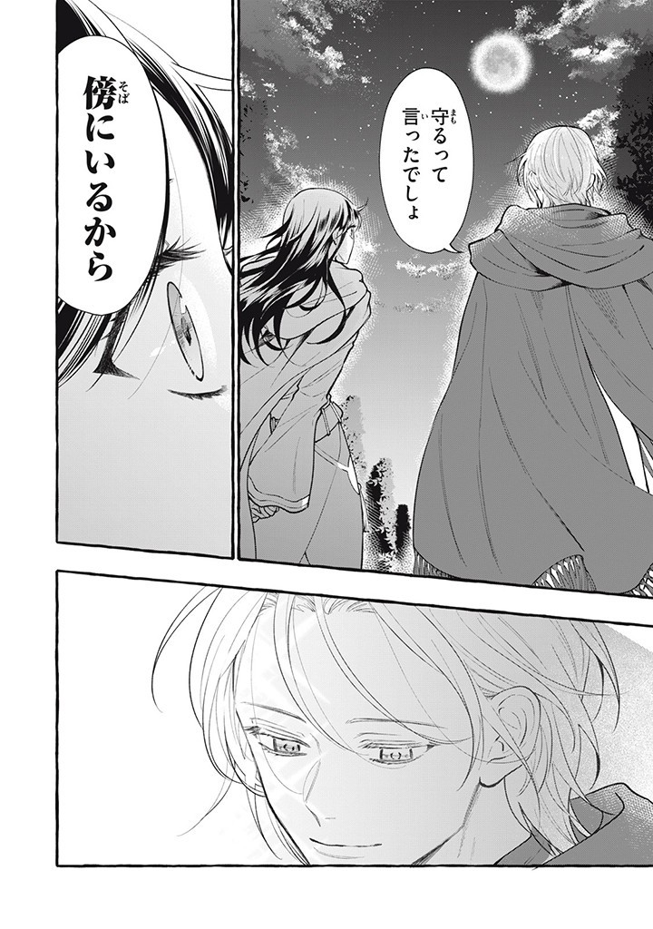 Outaishi-sama, Watashi Kondo Koso Anata ni Korosaretakunain desu! - Seijo ni Hamerareta Binbou Reijou, Nidome wa Kushizashi Kaihishimasu! - Chapter 30.1 - Page 4