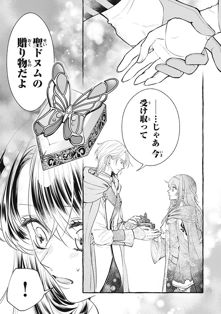 Outaishi-sama, Watashi Kondo Koso Anata ni Korosaretakunain desu! - Seijo ni Hamerareta Binbou Reijou, Nidome wa Kushizashi Kaihishimasu! - Chapter 30.1 - Page 7