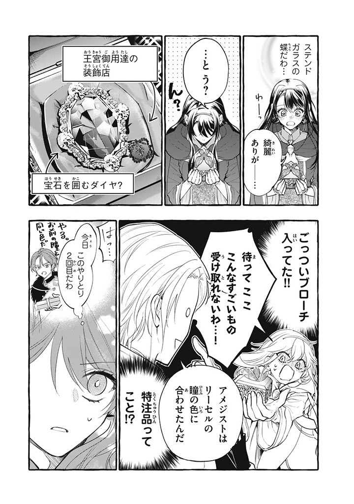 Outaishi-sama, Watashi Kondo Koso Anata ni Korosaretakunain desu! - Seijo ni Hamerareta Binbou Reijou, Nidome wa Kushizashi Kaihishimasu! - Chapter 30.1 - Page 8