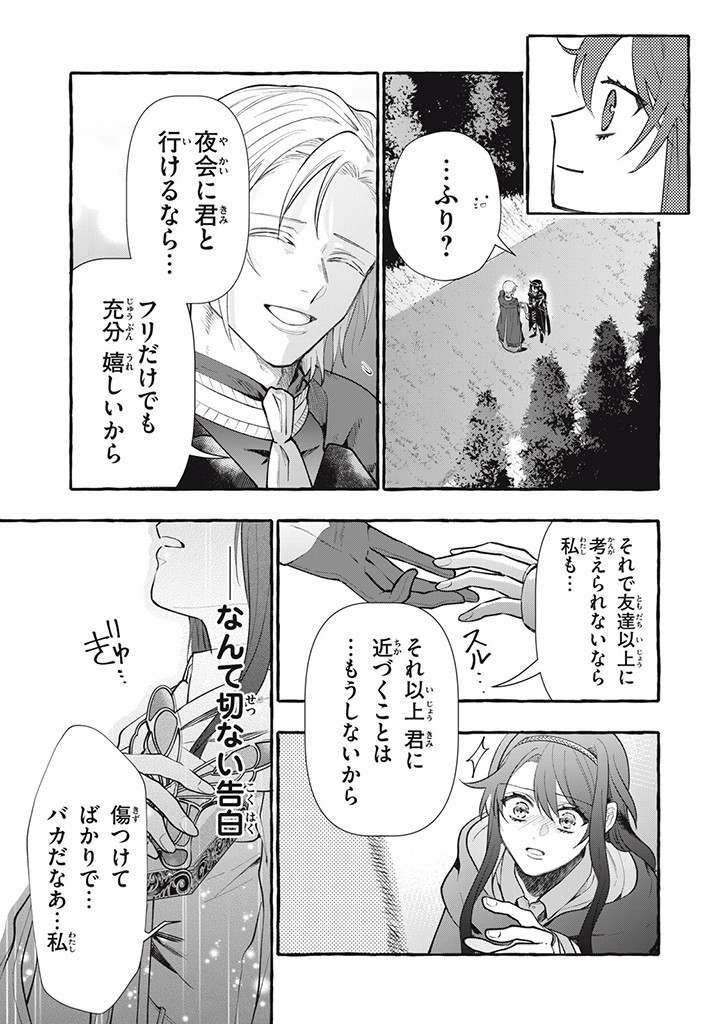 Outaishi-sama, Watashi Kondo Koso Anata ni Korosaretakunain desu! - Seijo ni Hamerareta Binbou Reijou, Nidome wa Kushizashi Kaihishimasu! - Chapter 30.3 - Page 1