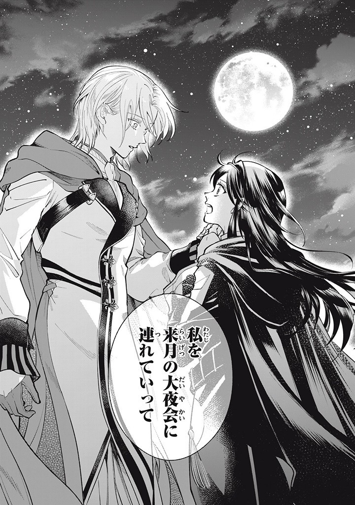 Outaishi-sama, Watashi Kondo Koso Anata ni Korosaretakunain desu! - Seijo ni Hamerareta Binbou Reijou, Nidome wa Kushizashi Kaihishimasu! - Chapter 30.3 - Page 3