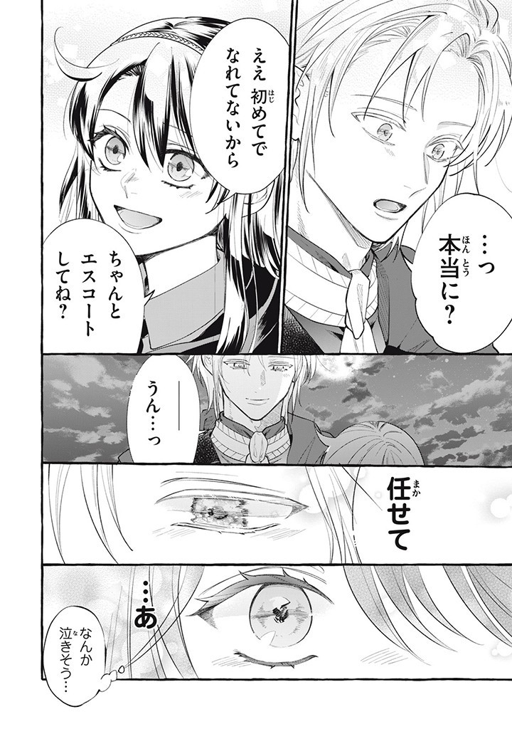 Outaishi-sama, Watashi Kondo Koso Anata ni Korosaretakunain desu! - Seijo ni Hamerareta Binbou Reijou, Nidome wa Kushizashi Kaihishimasu! - Chapter 30.3 - Page 4