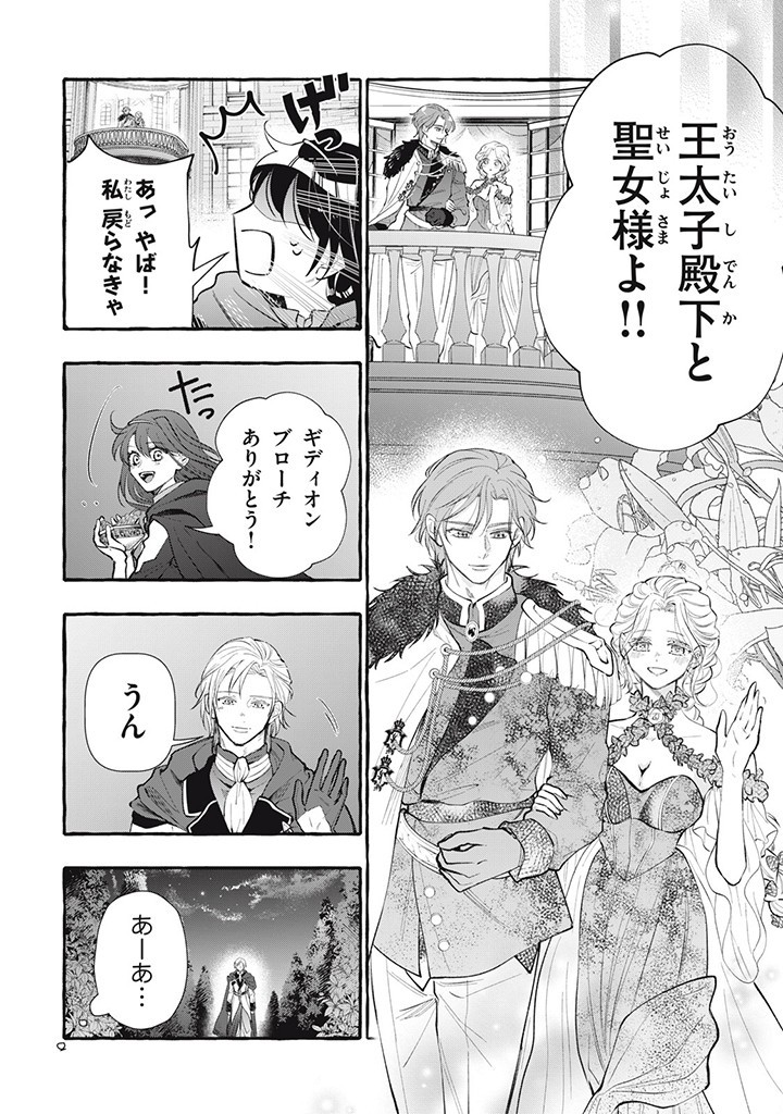 Outaishi-sama, Watashi Kondo Koso Anata ni Korosaretakunain desu! - Seijo ni Hamerareta Binbou Reijou, Nidome wa Kushizashi Kaihishimasu! - Chapter 30.3 - Page 6