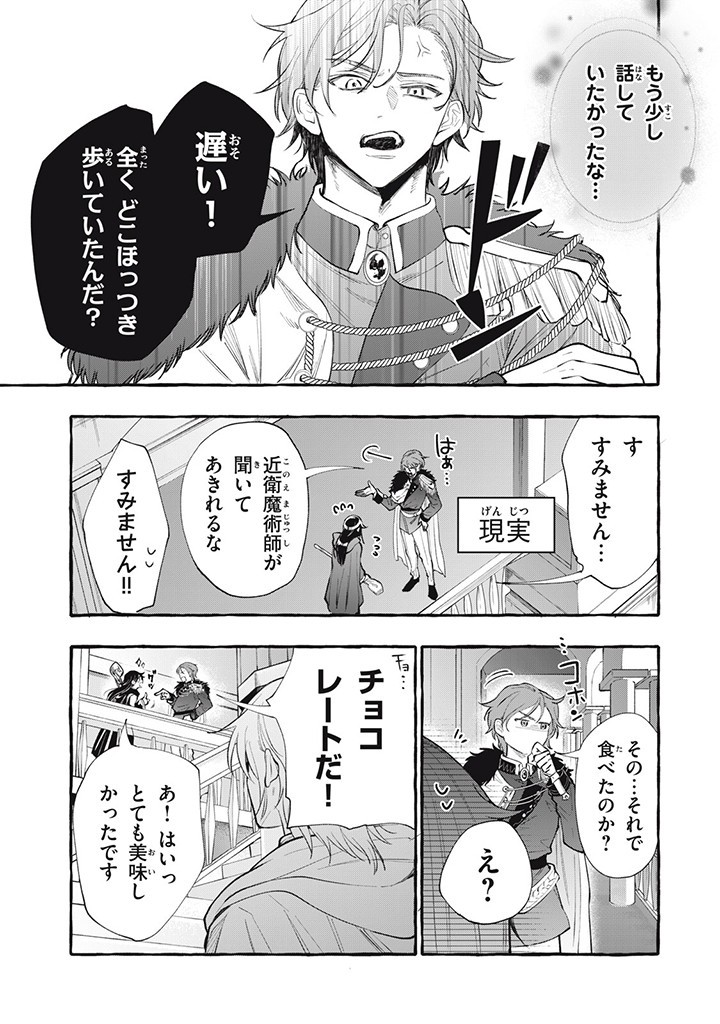 Outaishi-sama, Watashi Kondo Koso Anata ni Korosaretakunain desu! - Seijo ni Hamerareta Binbou Reijou, Nidome wa Kushizashi Kaihishimasu! - Chapter 30.3 - Page 7
