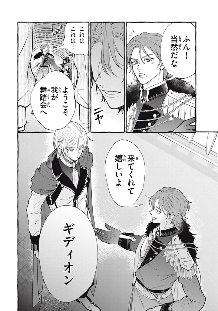 Outaishi-sama, Watashi Kondo Koso Anata ni Korosaretakunain desu! - Seijo ni Hamerareta Binbou Reijou, Nidome wa Kushizashi Kaihishimasu! - Chapter 30.3 - Page 8