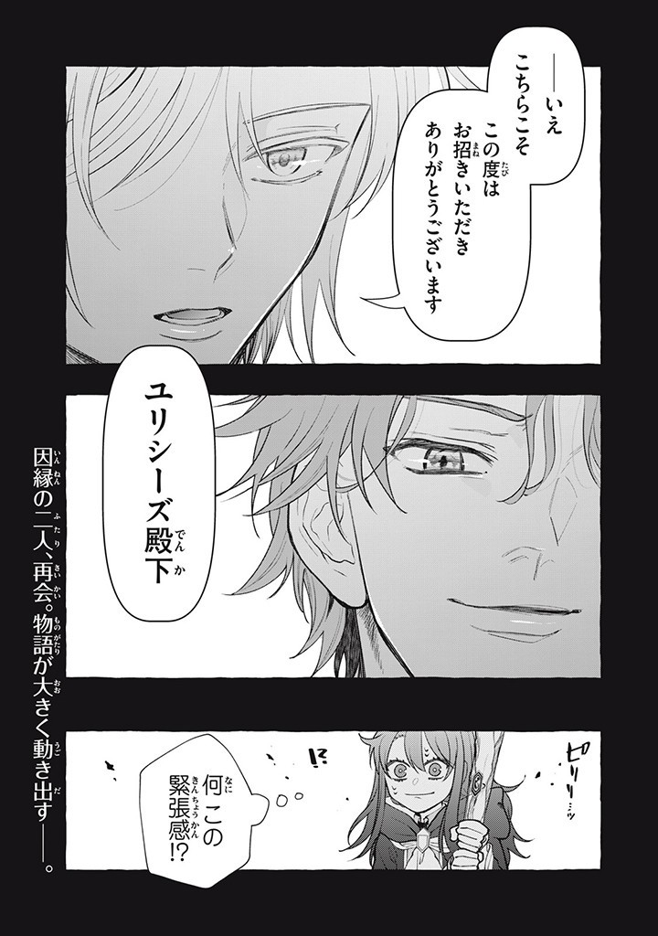 Outaishi-sama, Watashi Kondo Koso Anata ni Korosaretakunain desu! - Seijo ni Hamerareta Binbou Reijou, Nidome wa Kushizashi Kaihishimasu! - Chapter 30.3 - Page 9